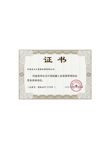 荣誉证书-恩平市九九起重设备店-中国机械工业质量管理协会常务理事单位