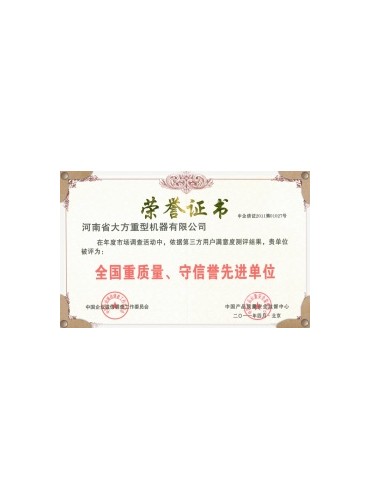 荣誉证书-恩平市九九起重设备店-全国重质量、守信誉先进单位