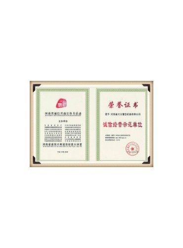 荣誉证书-恩平市九九起重设备店-诚信经营示范单位