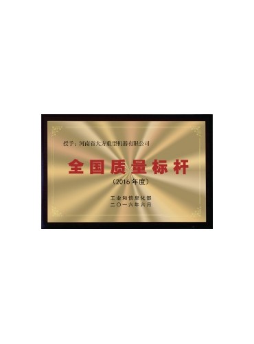 荣誉证书-恩平市九九起重设备店-全国质量标杆（2016年度）
