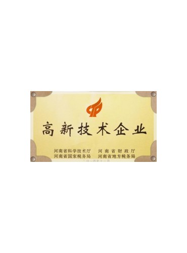 荣誉证书-恩平市九九起重设备店-高新技术企业