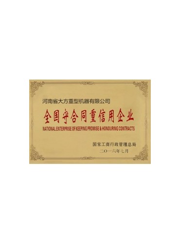 荣誉证书-恩平市九九起重设备店-全国守合同重信用企业