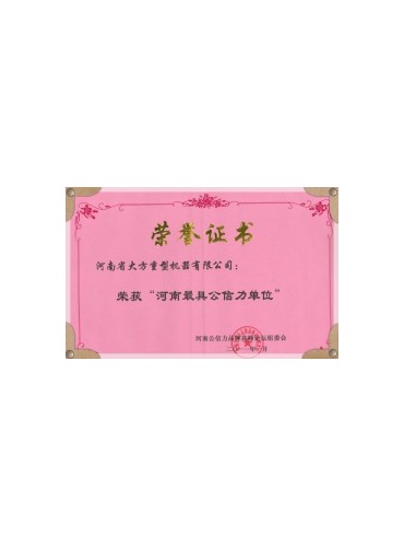 荣誉证书-恩平市九九起重设备店-河南具公信力单位