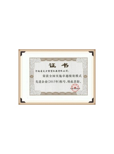 荣誉证书-恩平市九九起重设备店-全国实施卓越绩效模式先进企业(2015年)