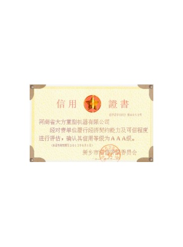 荣誉证书-恩平市九九起重设备店-信用证书